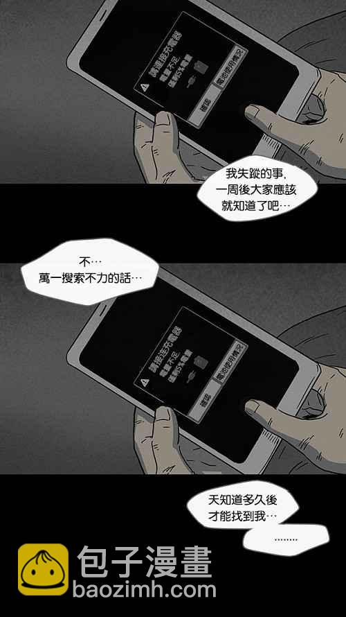 🍛奇奇怪怪 [第87话] 男人和狗 7 第12页