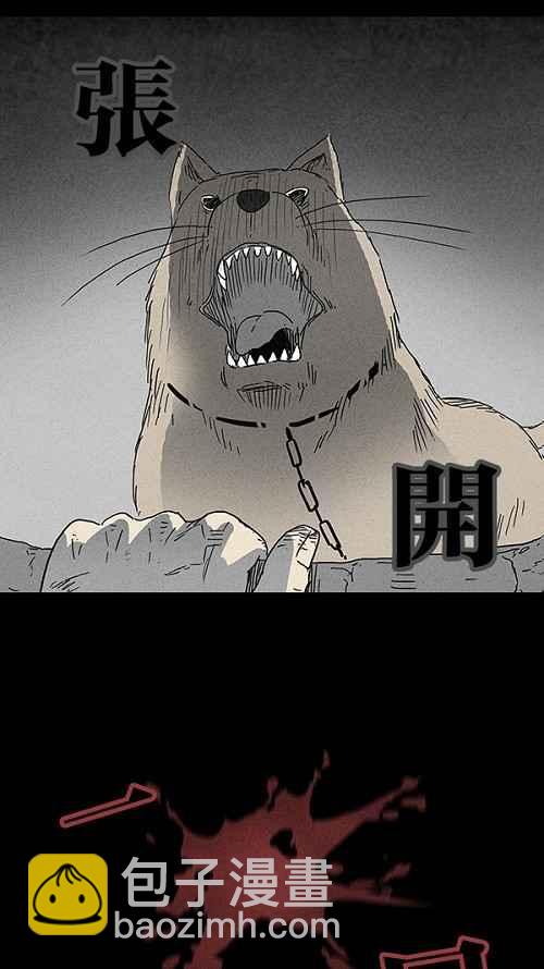 🍛奇奇怪怪 [第87话] 男人和狗 7 第2页