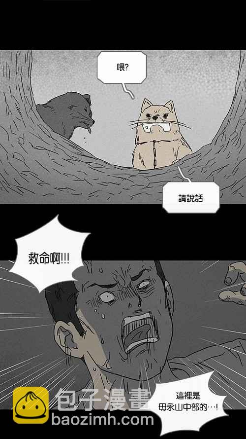 🍛奇奇怪怪 [第87话] 男人和狗 7 第20页