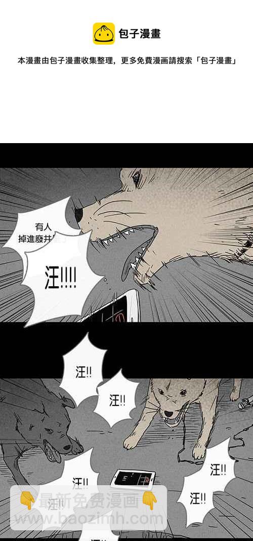 🍛奇奇怪怪 [第87话] 男人和狗 7 第21页