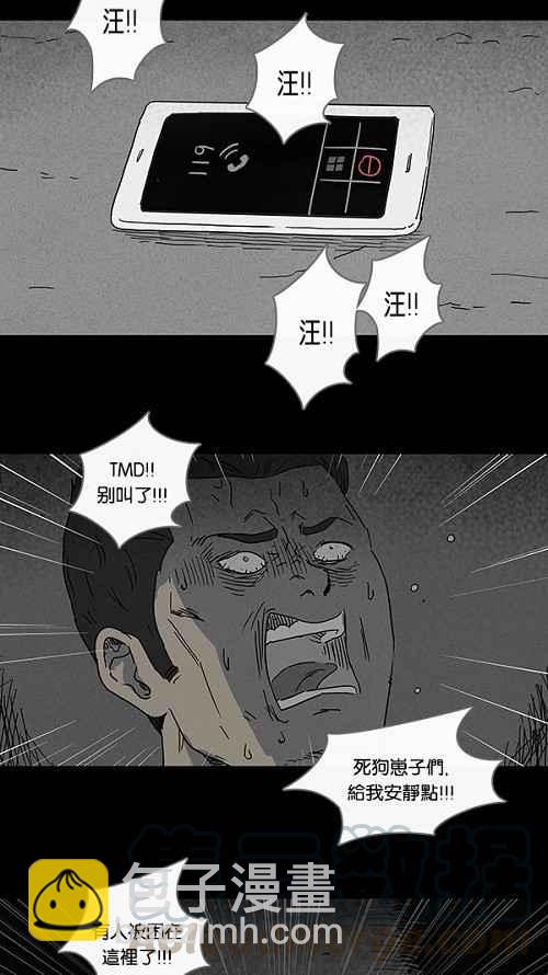 🍛奇奇怪怪 [第87话] 男人和狗 7 第22页