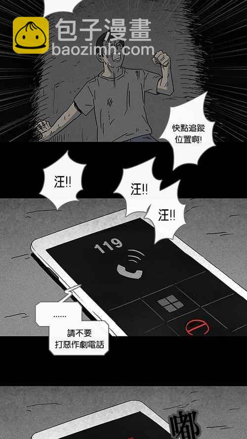 🍛奇奇怪怪 [第87话] 男人和狗 7 第23页