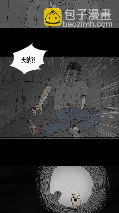 🍛奇奇怪怪 [第87话] 男人和狗 7 第8页