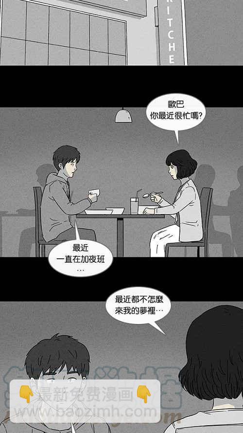 🍛奇奇怪怪 [第89话] 梦共有石 1 第10页
