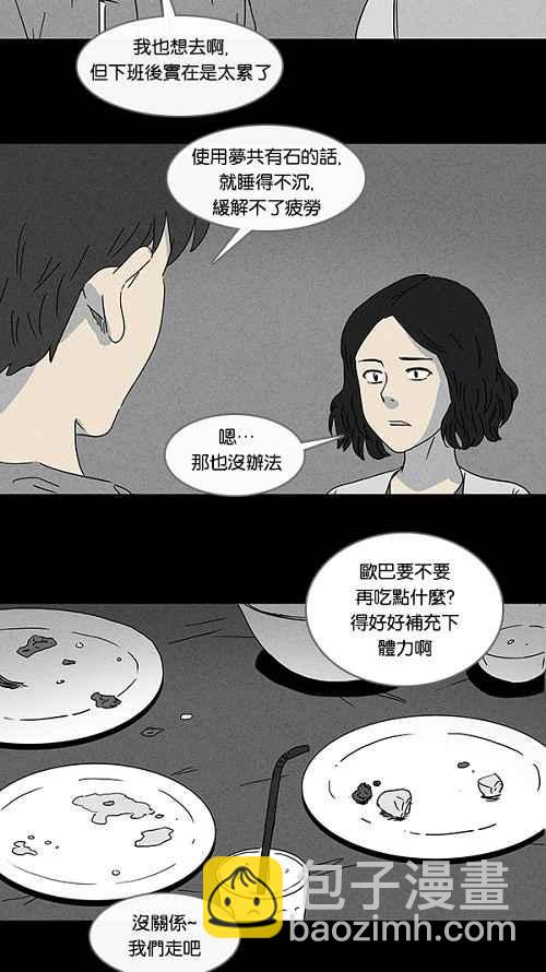 🍛奇奇怪怪 [第89话] 梦共有石 1 第11页