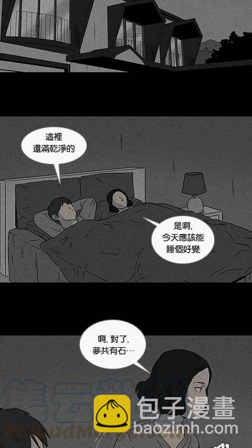 🍛奇奇怪怪 [第89话] 梦共有石 1 第13页