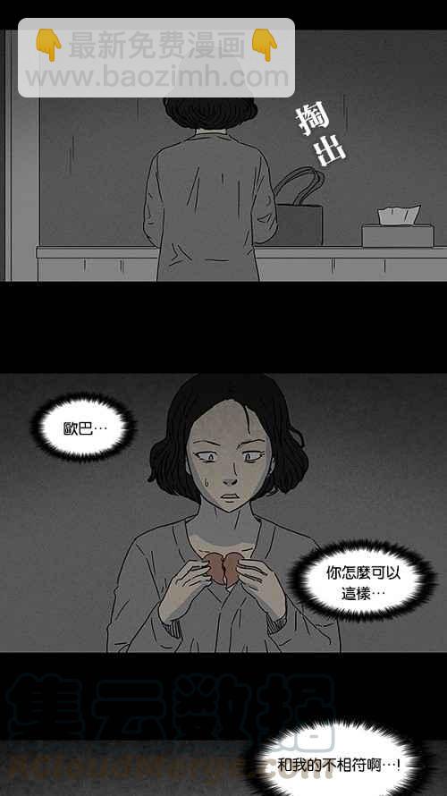 🍛奇奇怪怪 [第89话] 梦共有石 1 第19页