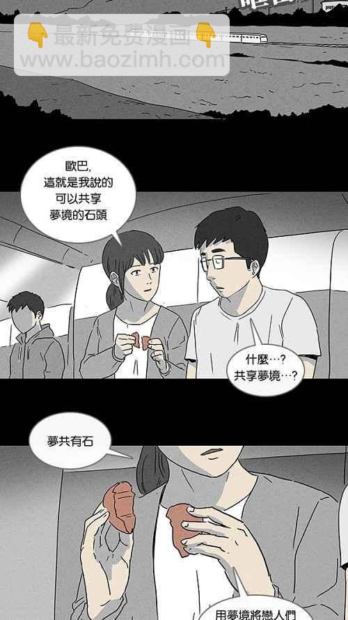 🍛奇奇怪怪 [第89话] 梦共有石 1 第2页