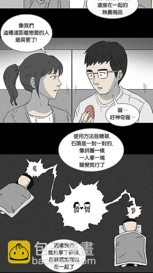 🍛奇奇怪怪 [第89话] 梦共有石 1 第3页