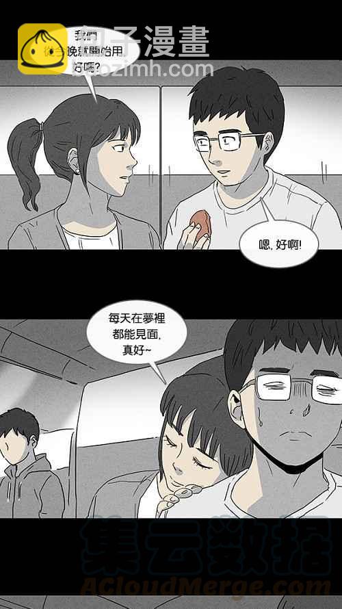 🍛奇奇怪怪 [第89话] 梦共有石 1 第4页