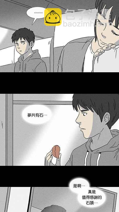 🍛奇奇怪怪 [第89话] 梦共有石 1 第5页