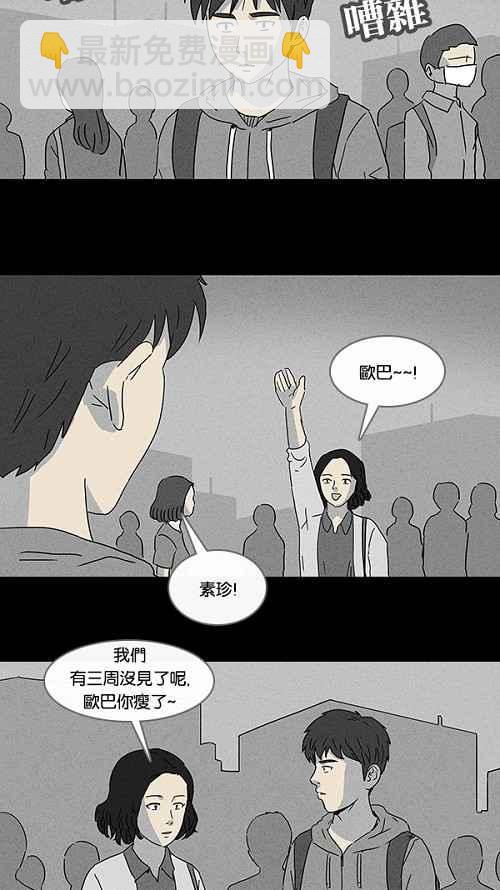 🍛奇奇怪怪 [第89话] 梦共有石 1 第8页
