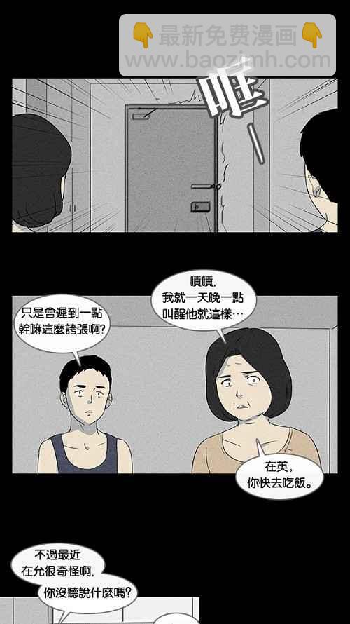 🍛奇奇怪怪 [第9话] 被诅咒的画廊 9 第8页