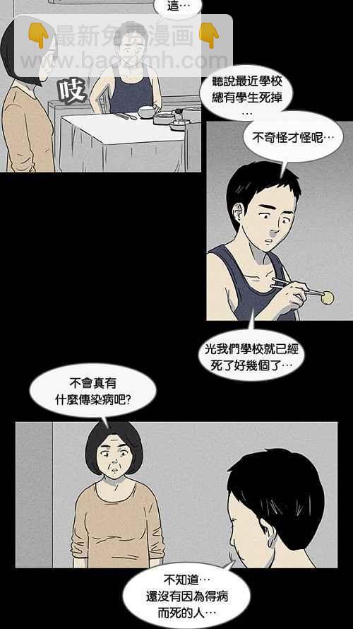 🍛奇奇怪怪 [第9话] 被诅咒的画廊 9 第9页