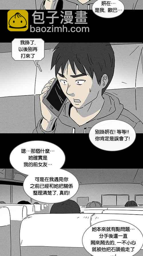 🍛奇奇怪怪 [第91话] 梦共有石 3 第15页