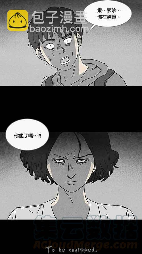 🍛奇奇怪怪 [第91话] 梦共有石 3 第22页