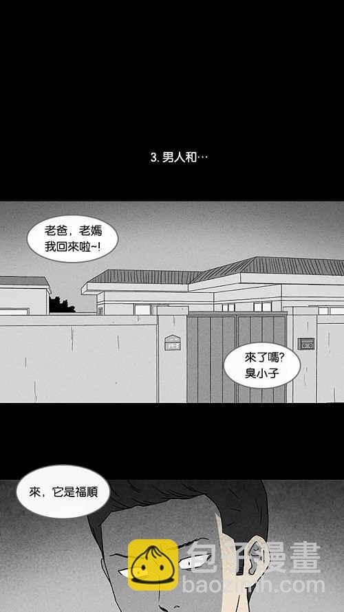 🍛奇奇怪怪 [第93话] 体裁别怪谈 2 第12页