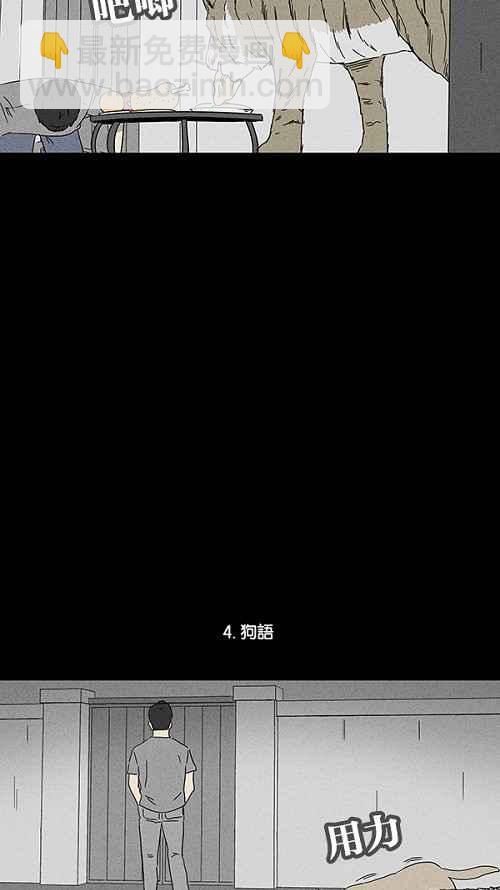 🍛奇奇怪怪 [第93话] 体裁别怪谈 2 第14页