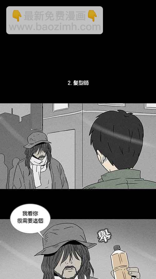 🍛奇奇怪怪 [第93话] 体裁别怪谈 2 第8页