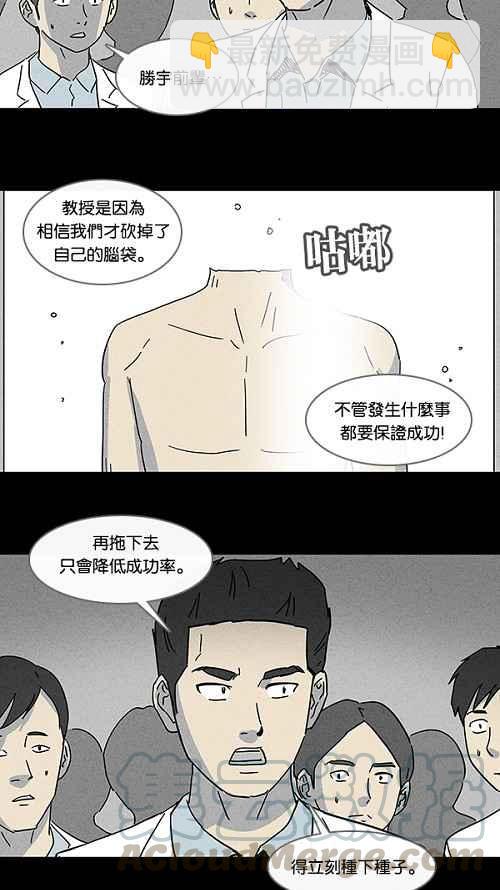 🍛奇奇怪怪 [第95话] 再生种子 2 第10页