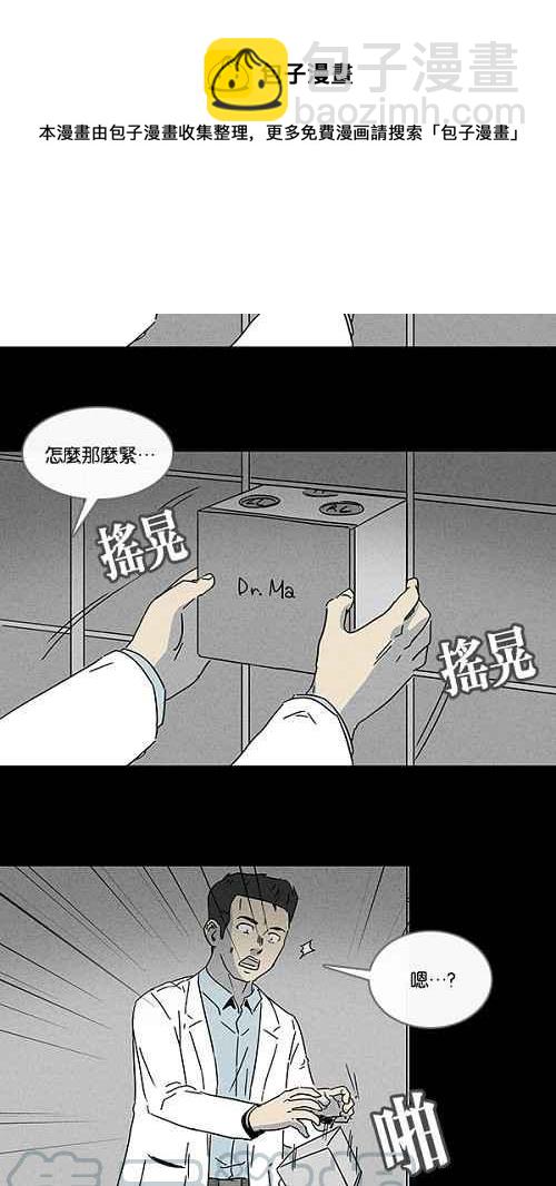 🍛奇奇怪怪 [第95话] 再生种子 2 第13页