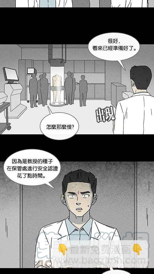 🍛奇奇怪怪 [第95话] 再生种子 2 第16页