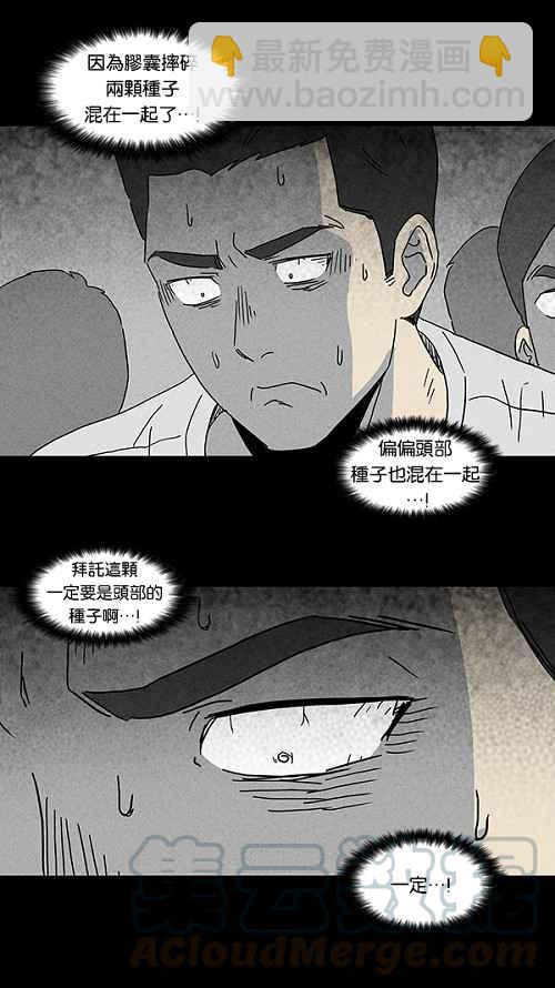 🍛奇奇怪怪 [第95话] 再生种子 2 第19页