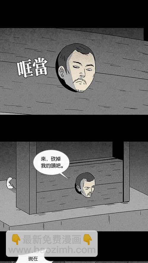 🍛奇奇怪怪 [第95话] 再生种子 2 第2页