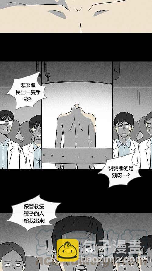🍛奇奇怪怪 [第95话] 再生种子 2 第22页