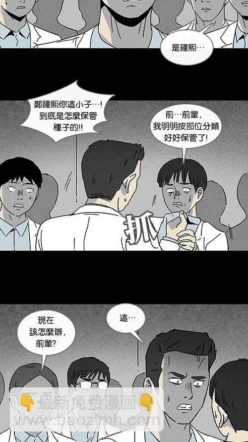 🍛奇奇怪怪 [第95话] 再生种子 2 第23页