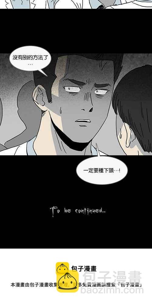 🍛奇奇怪怪 [第95话] 再生种子 2 第24页