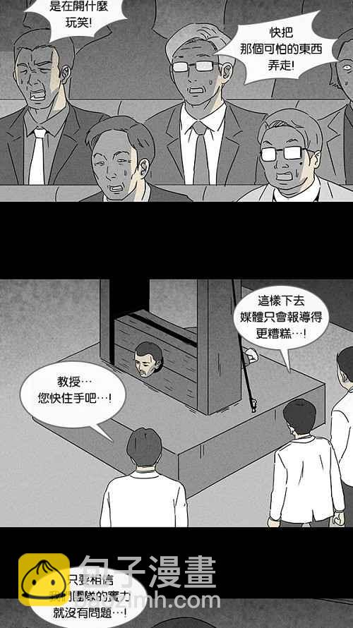 🍛奇奇怪怪 [第95话] 再生种子 2 第3页