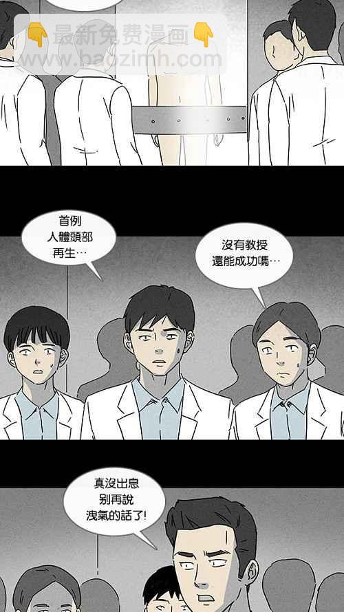 🍛奇奇怪怪 [第95话] 再生种子 2 第9页
