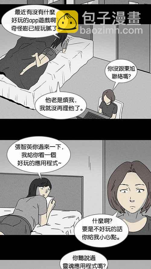 🍛奇奇怪怪 [第97话] 灵魂应用程式 第2页
