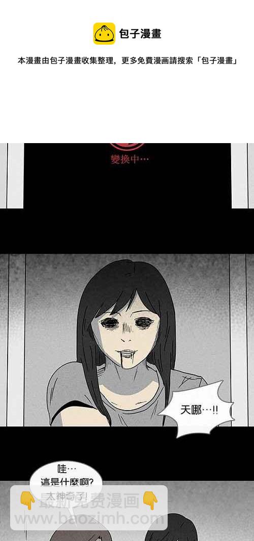 🍛奇奇怪怪 [第97话] 灵魂应用程式 第5页