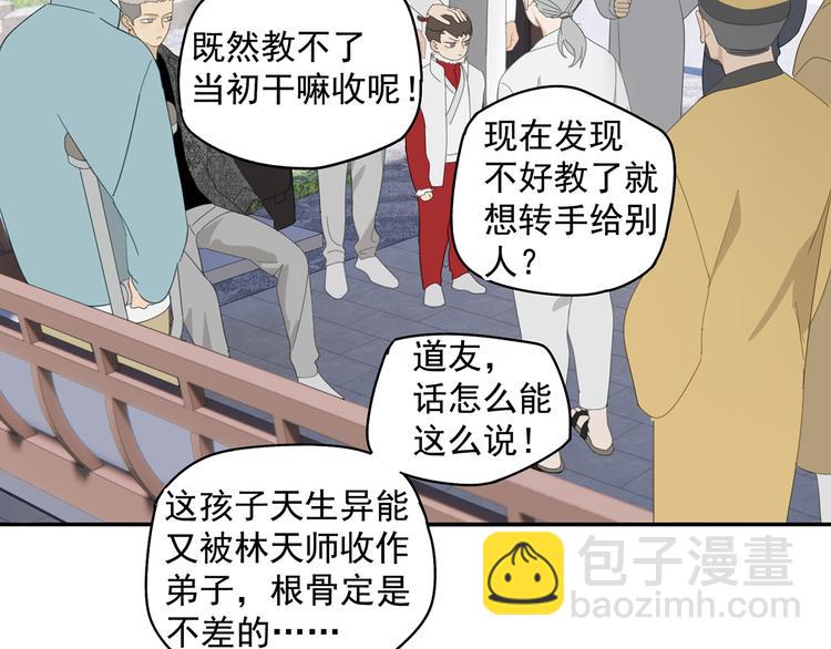 第26话 修者聚会（三）争执(1/2)-第26话