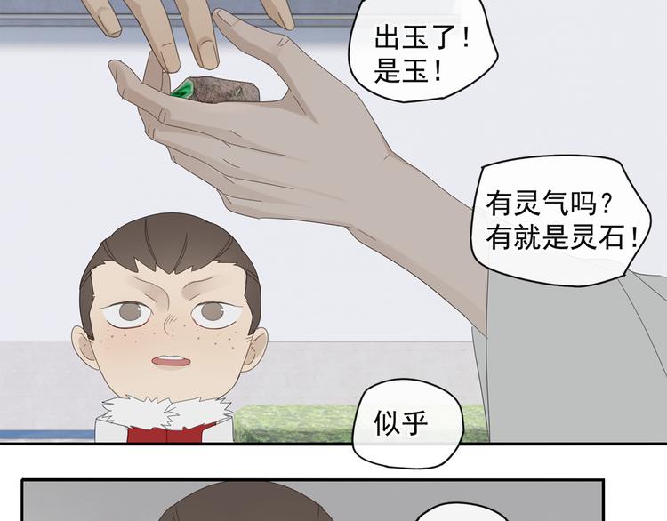 第28话 修者聚会（五）心机-第28话