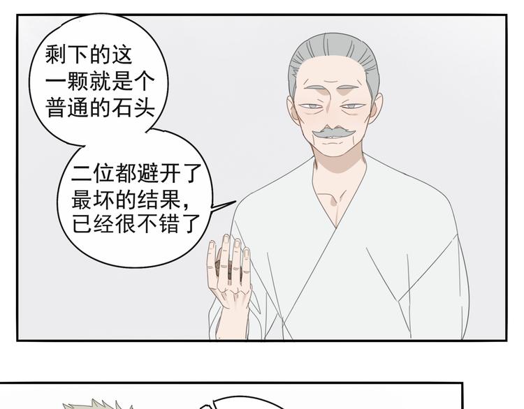 第28话 修者聚会（五）心机-第28话