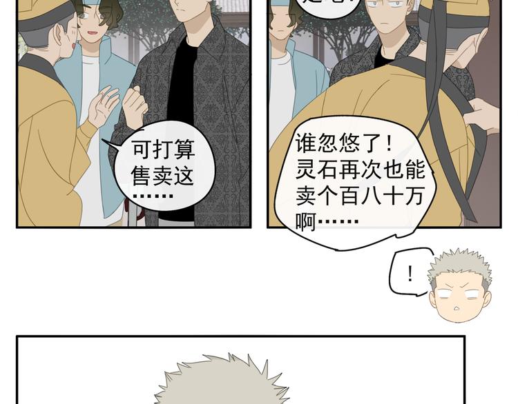 第28话 修者聚会（五）心机-第28话