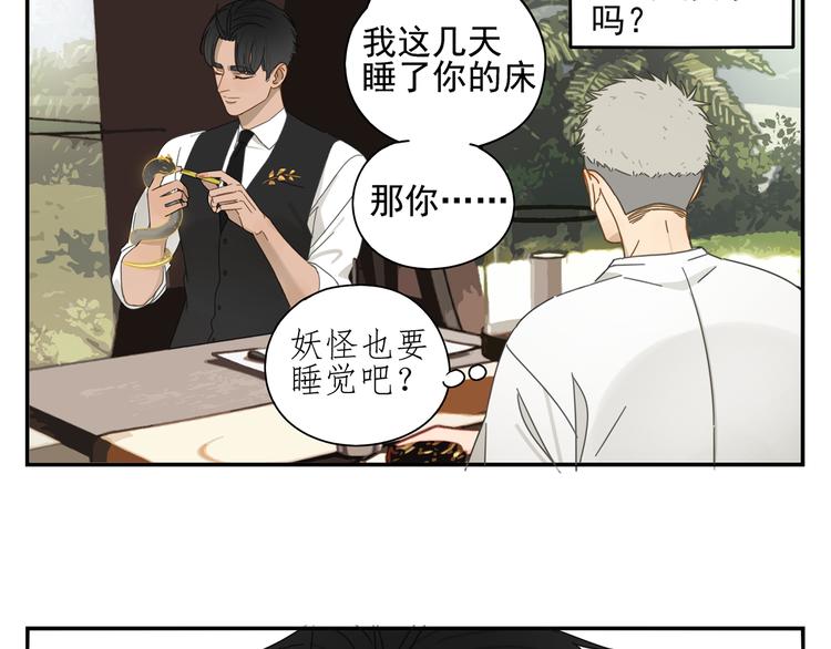 第6话 这个妖怪很神秘(1/2)-第6话