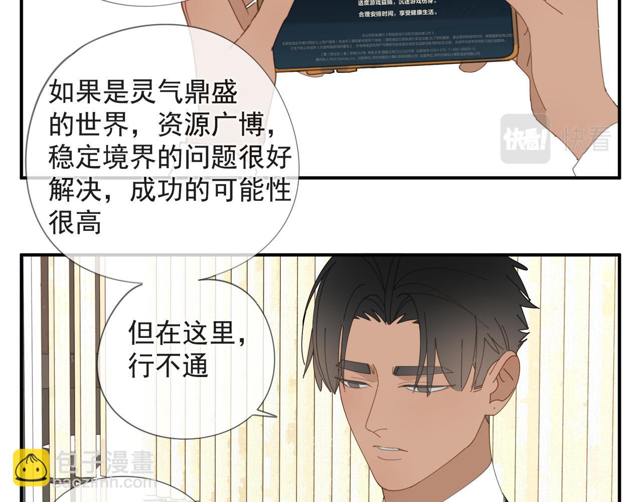 第52章 分神夺运（修）(1/2)-第52话