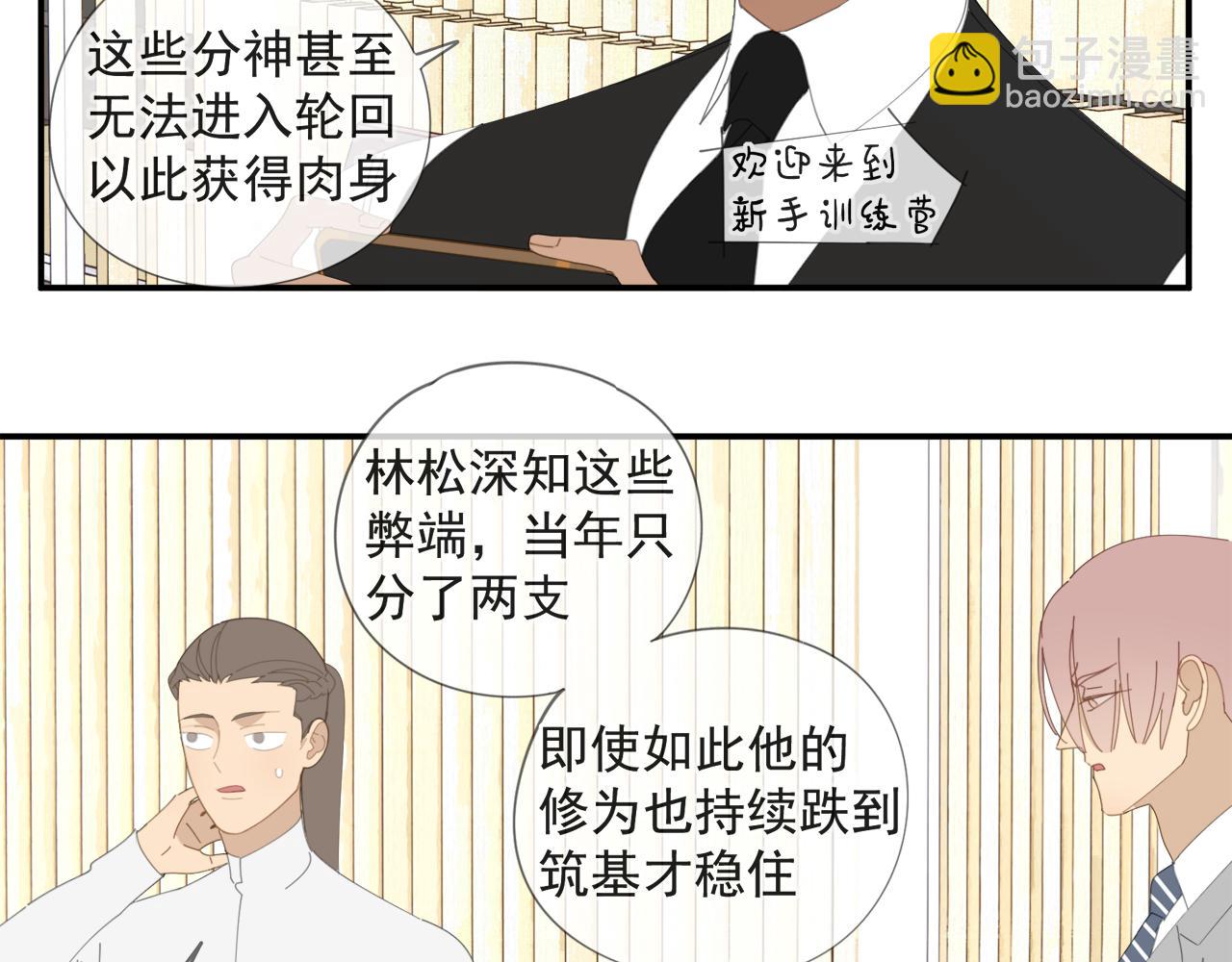 第52章 分神夺运（修）(1/2)-第52话