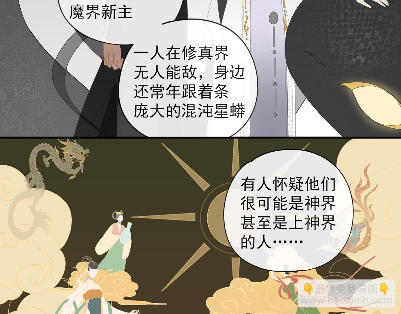第54话 星神和夜神（上）-第54话