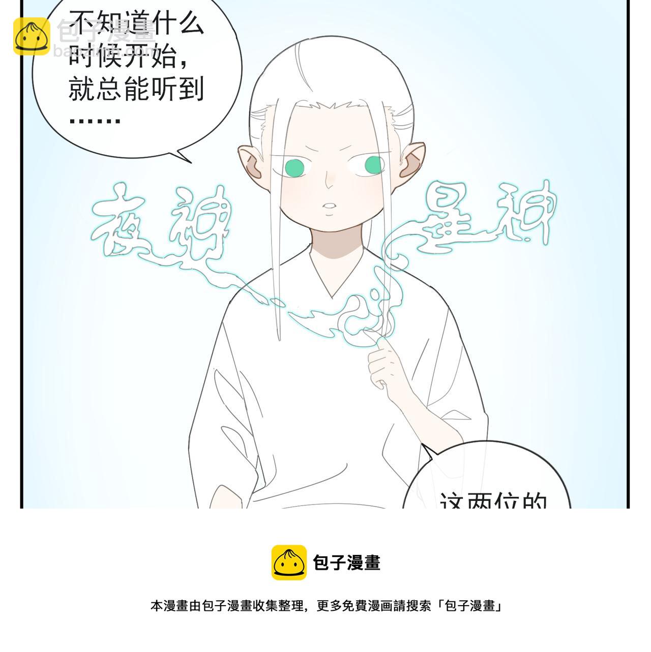 第54话 星神和夜神（上）-第54话