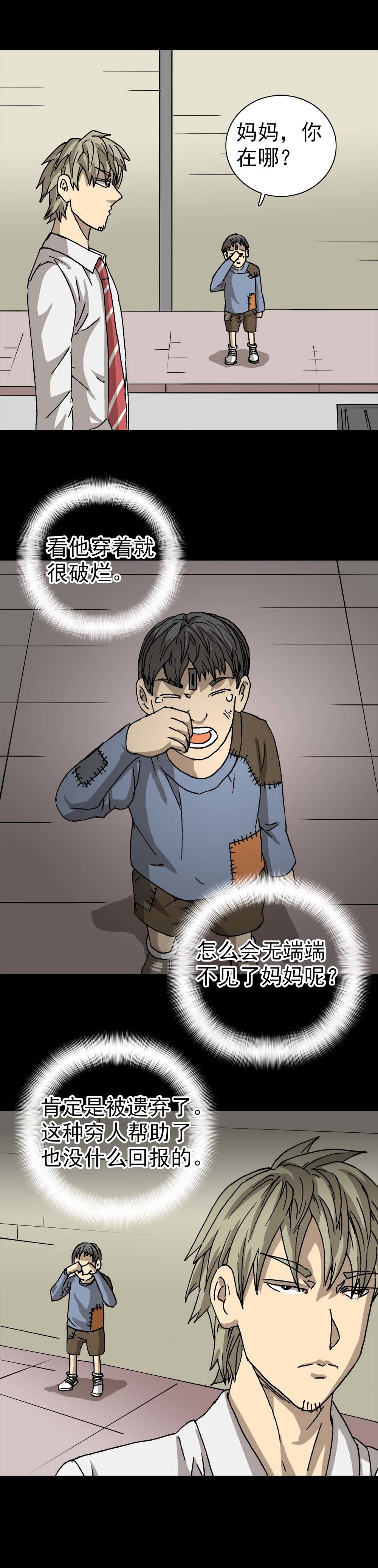 第6话 撒币人生（下）-第12话
