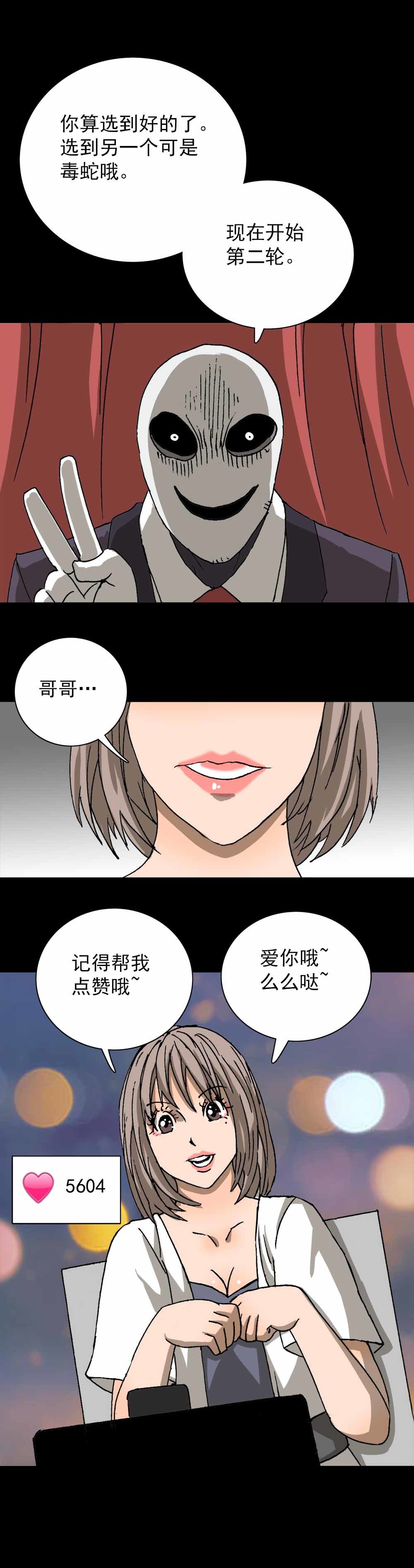 第7话 点赞生存（下）-第14话
