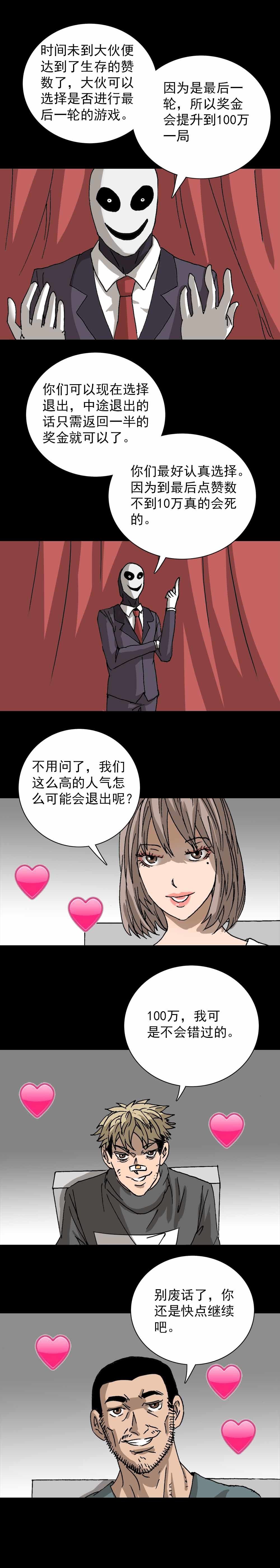 第7话 点赞生存（下）-第14话