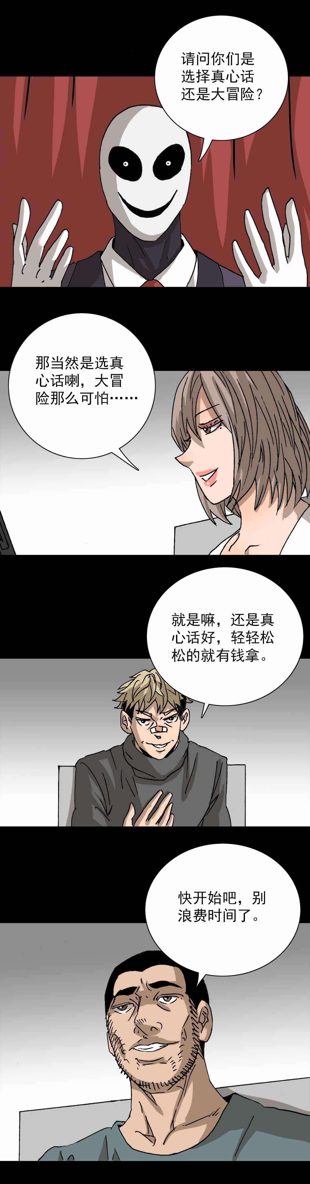 第7话 点赞生存（下）-第14话