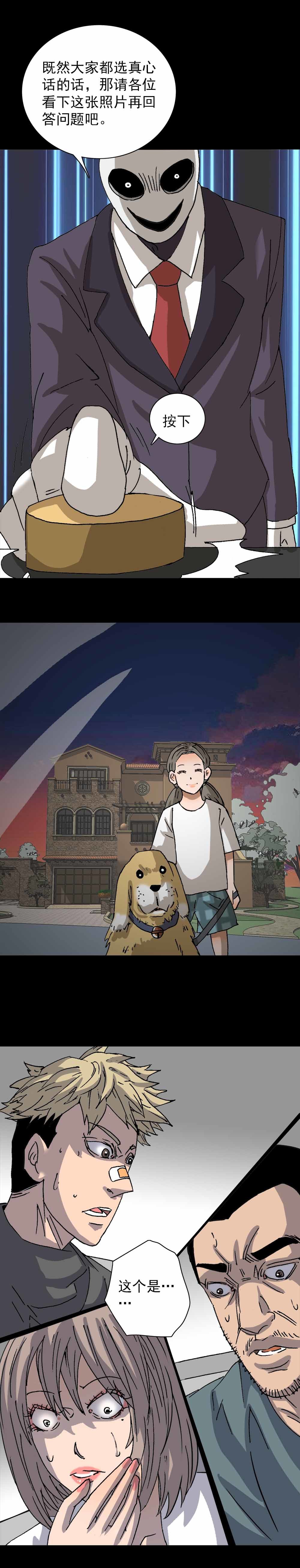 第7话 点赞生存（下）-第14话