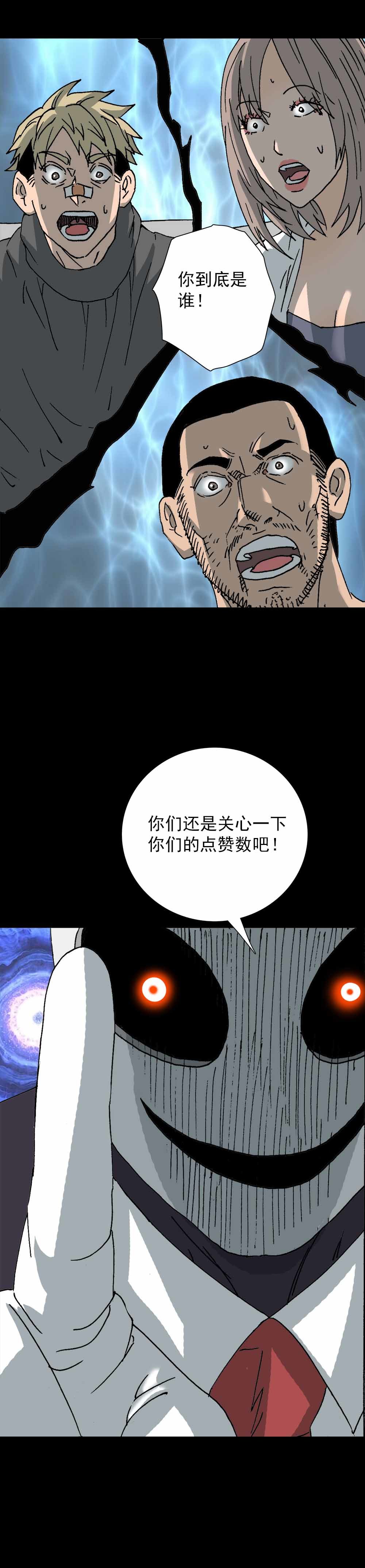 第7话 点赞生存（下）-第14话